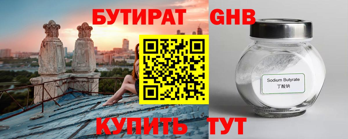 БУТИРАТ GHB Губкинский
