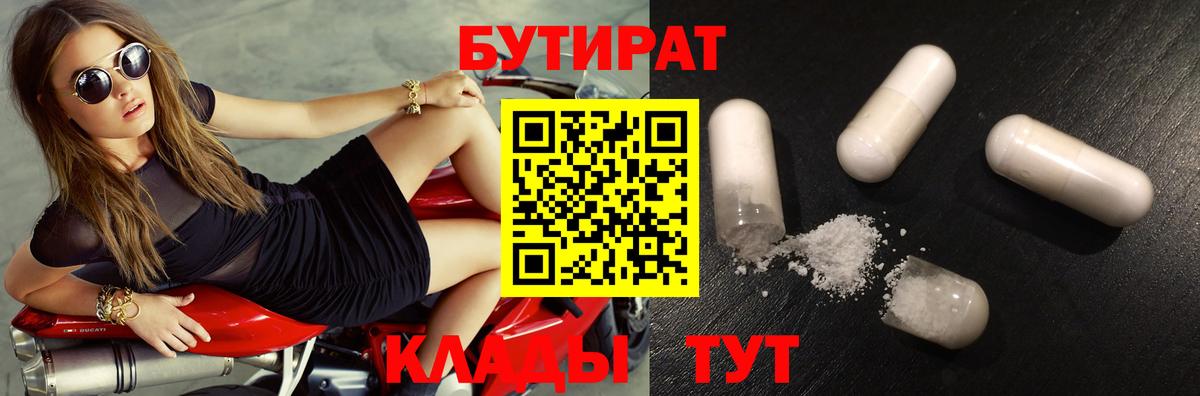 Губкинский  Бутират  Вход с VPN  БУТИРАТ оксибутират 