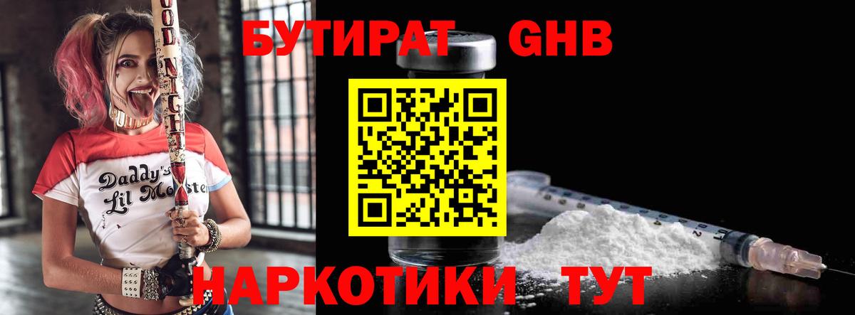 БУТИРАТ бутик  БУТИРАТ  Губкинский 