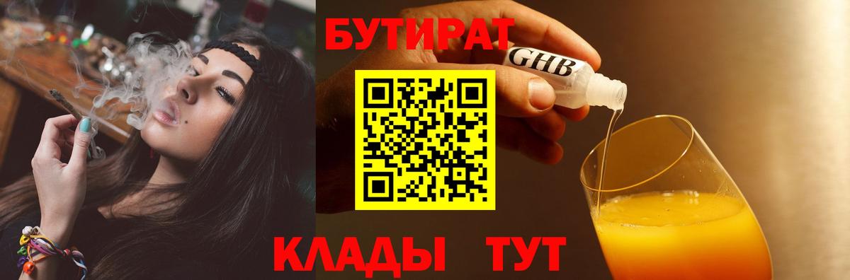 Бутират буратино Губкинский