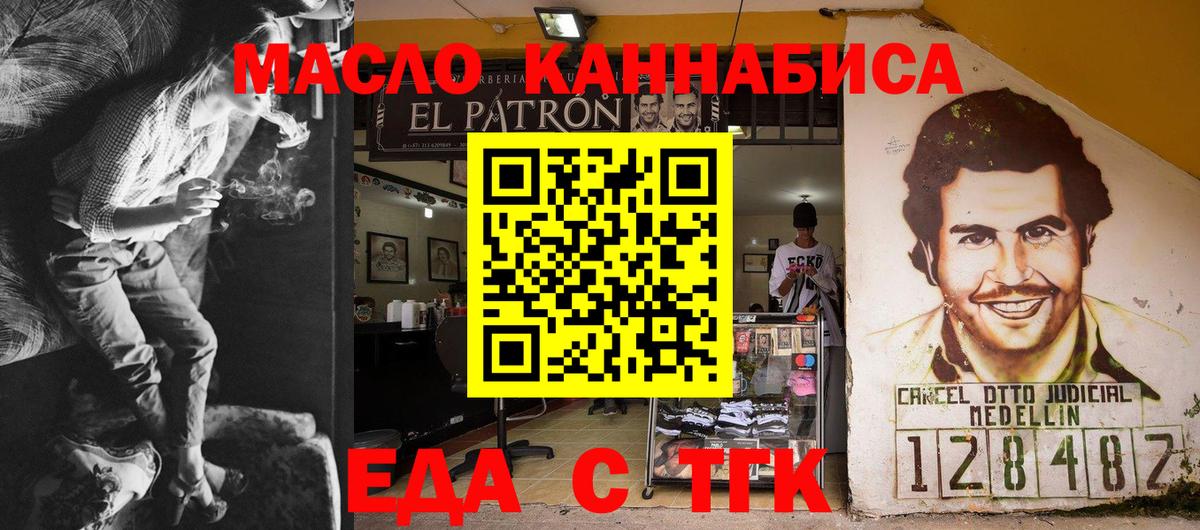 Еда ТГК конопля  Губкинский 