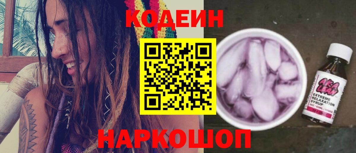Codein Purple Drank  Кодеиновый сироп Lean напиток Lean (лин)  Губкинский 