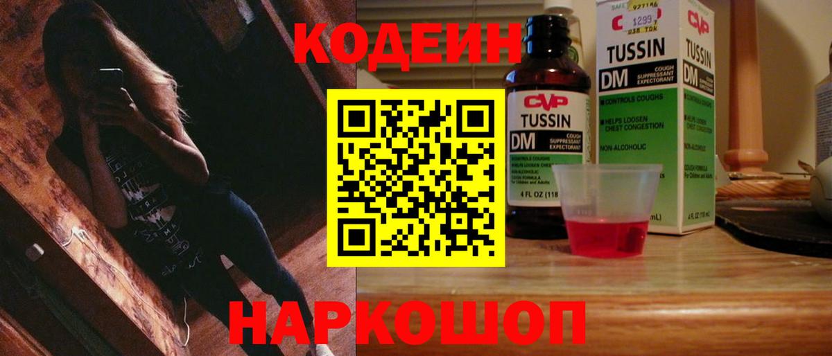 Codein Purple Drank Губкинский