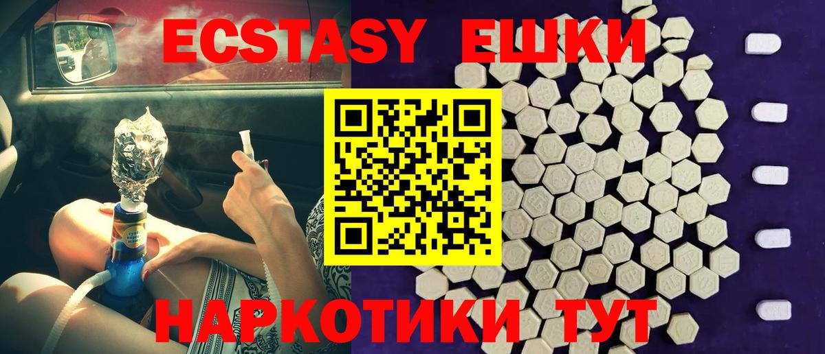ЭКСТАЗИ  Губкинский  Ecstasy VHQ  ЭКСТАЗИ таблы 