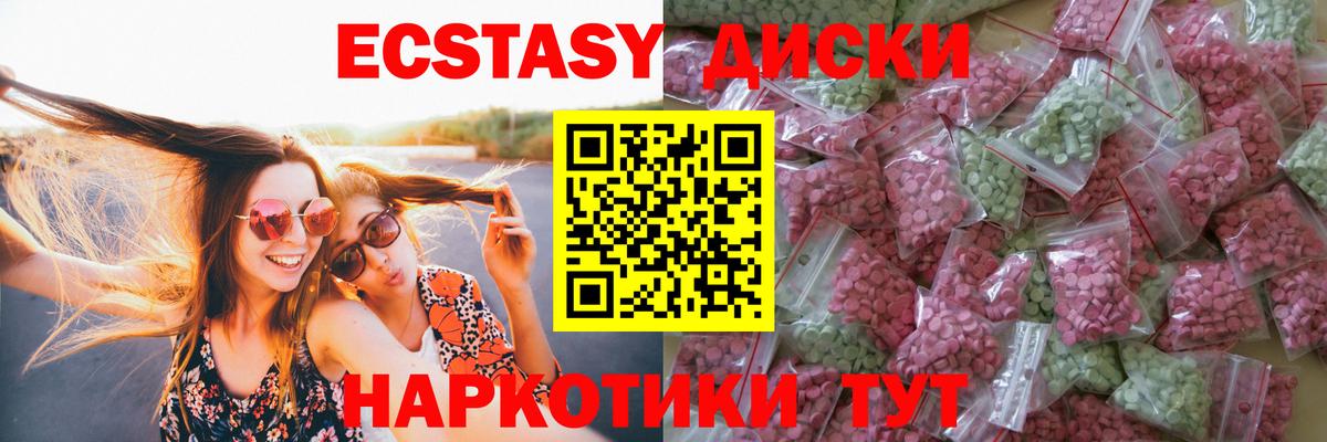 Экстази круглые Губкинский