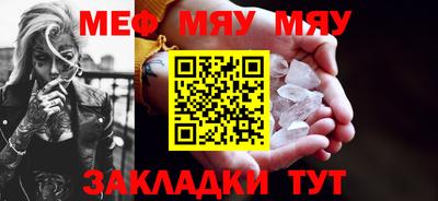 мяу мяу кристалл Берёзовский