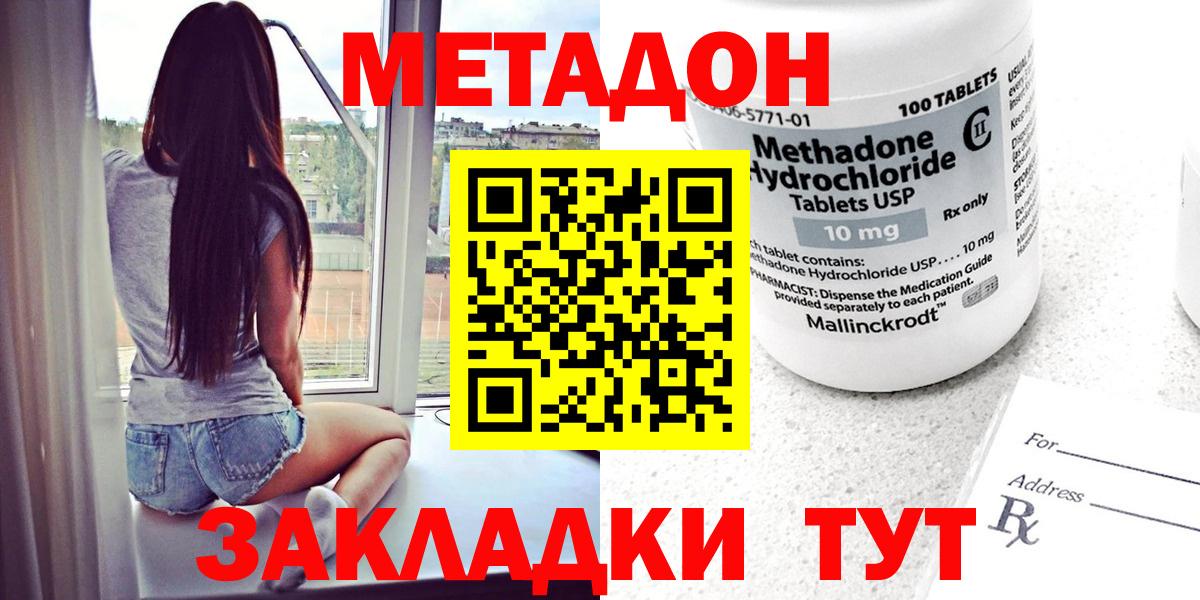 МЕТАДОН methadone  Метадон кристалл  Губкинский 