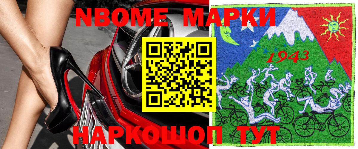 Наркотические марки  Марки NBOMe 1500мкг  Вход с VPN  Губкинский 
