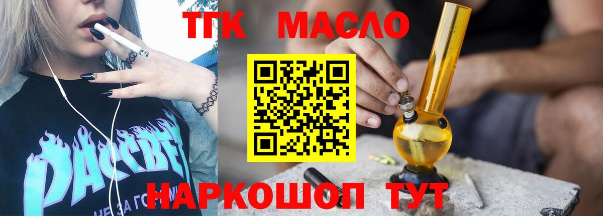 ТГК вейп с тгк Губкинский
